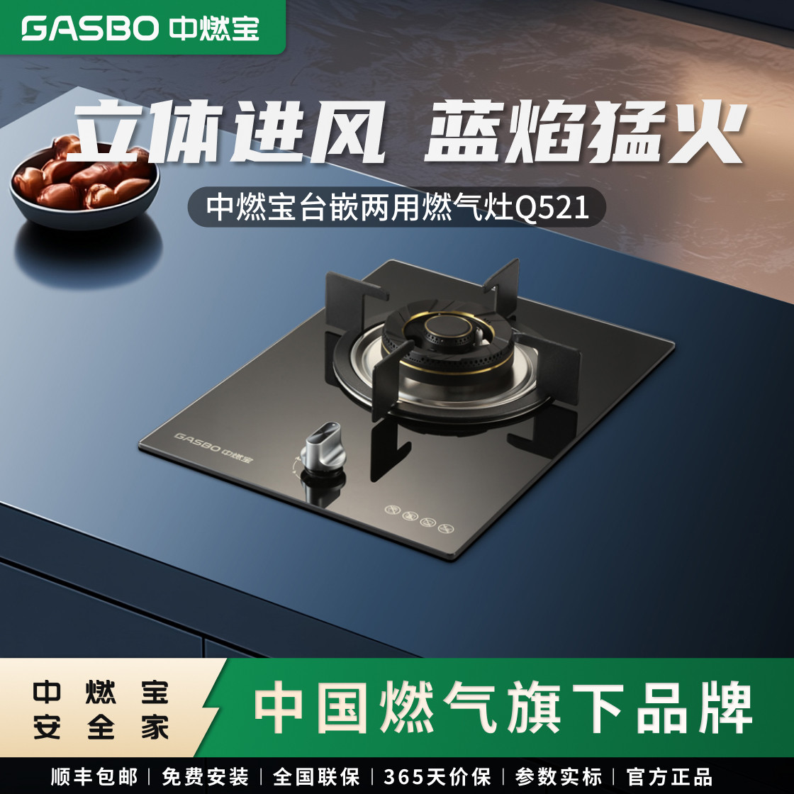 中燃宝燃气灶Q521家用天然气灶台单灶一级能效台式嵌入式煤气炉具