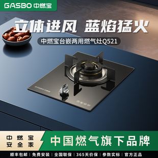 中燃宝燃气灶Q521家用天然气灶台单灶一级能效台式嵌入式煤气炉具