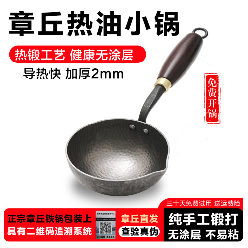 章丘泼油锅高端泼油小锅手工铁锅