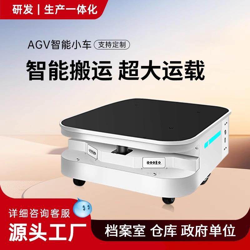 搬运自动避障工业工厂物流运货运输配送货物agv移动搬货小车底盘