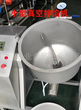 欧业小型真空拌馅机肉类加工设备大型真空拌馅设备