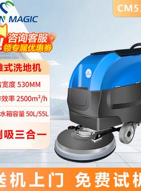 工业商用手推式洗地机广场车站展厅擦地洗拖洗一体机CM530M高效率
