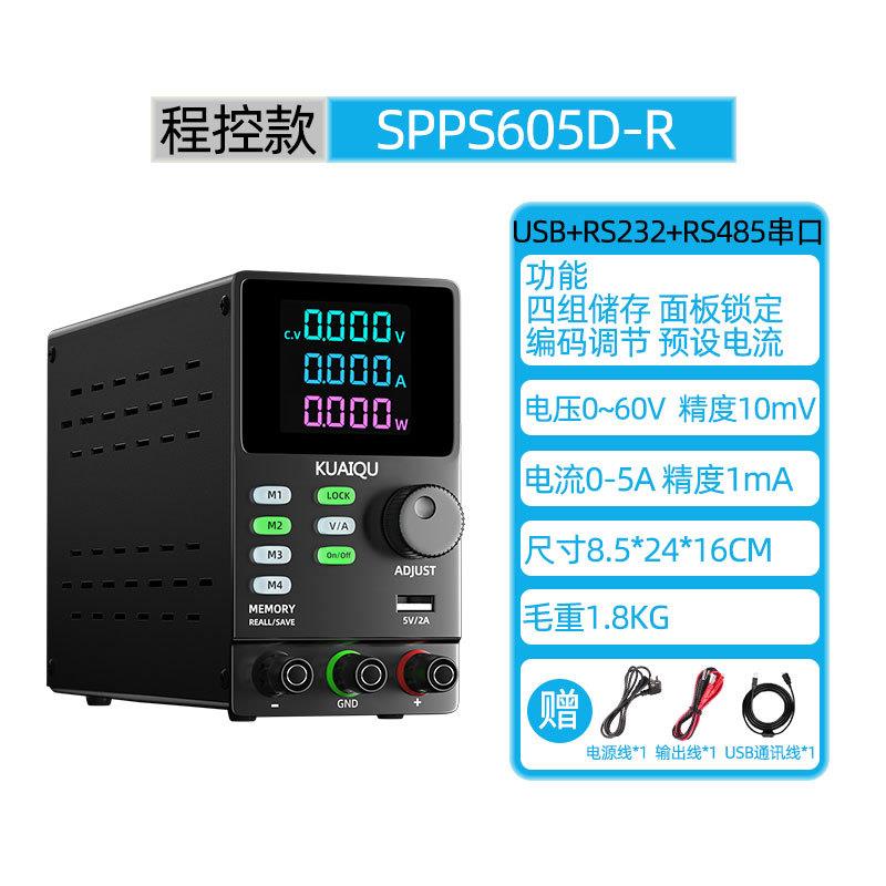KUAIQU可编程直流稳压电源SPPS605D-R程控通讯串口USB+RS485测试