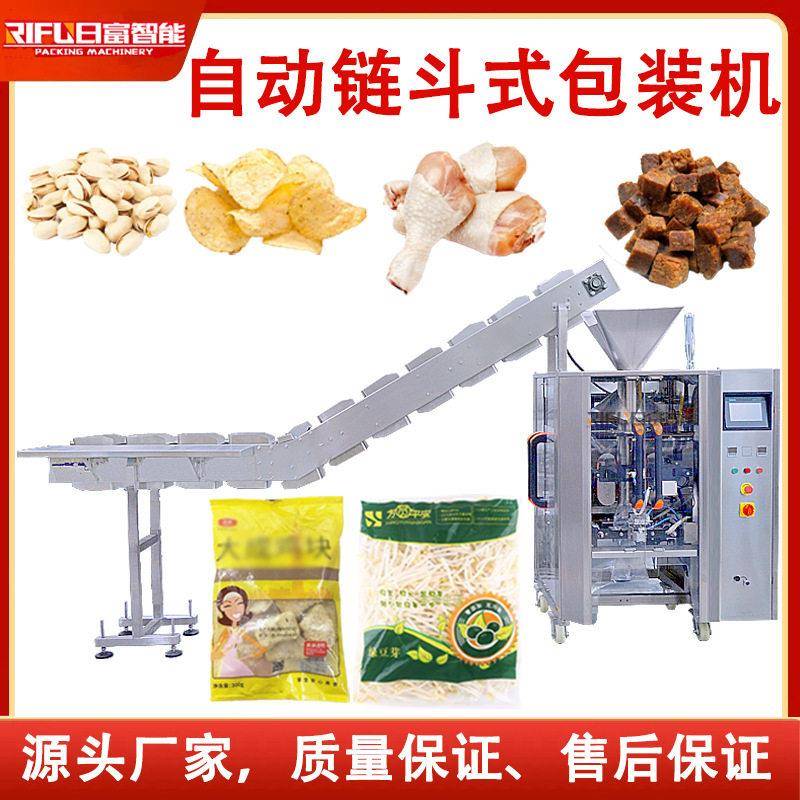 全自动链斗式瓜子花生鸡肉饺子包装机立式包装机生产厂家