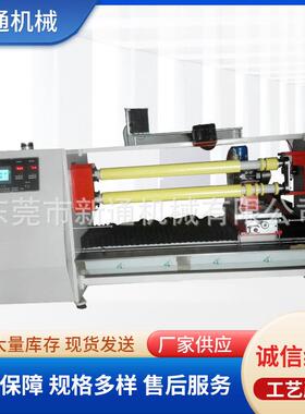 立式PVC薄膜分切分条机铝箔铜箔分切机分条机包装布料横竖分条机
