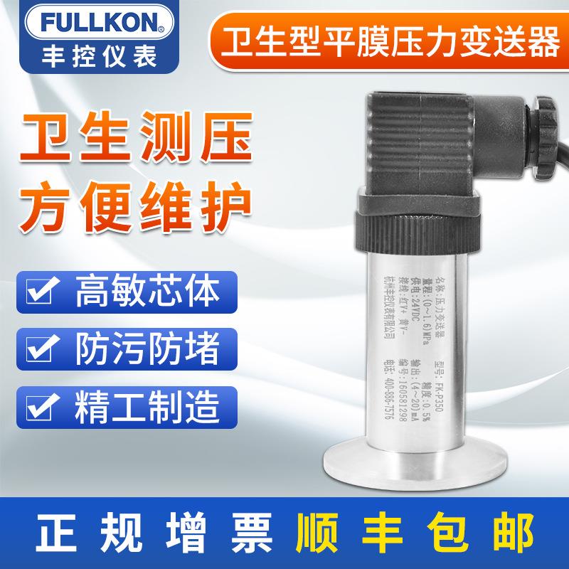 卫生型压力变送器传感器4-20ma卡箍安装隔膜平膜食品压力表高精度