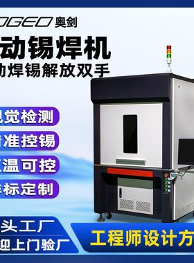 上海自动焊锡机大功率USB线路板锡焊多工位智控温点锡机LED拖焊机