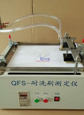 QFS新标准涂料耐洗刷测定仪建筑表面洗刷性能次数仪计数器试片