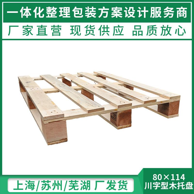 苏州厂家实木卡板川字型松木托盘物流园中转防潮垫板免熏蒸托盘