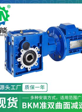 BKM双曲面减速机KM28-68型准双曲面直角伞齿斜齿轮硬齿面减速器