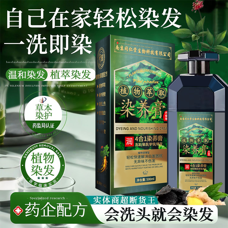 植物纯染发剂一洗黑泡泡染无刺激天然不沾头皮官方正品旗舰店染膏