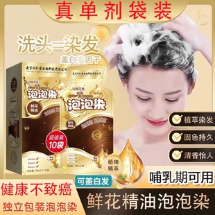 单剂袋装泡泡染发剂天然植物纯无刺激孕妇染发剂遮白发正品旗舰店