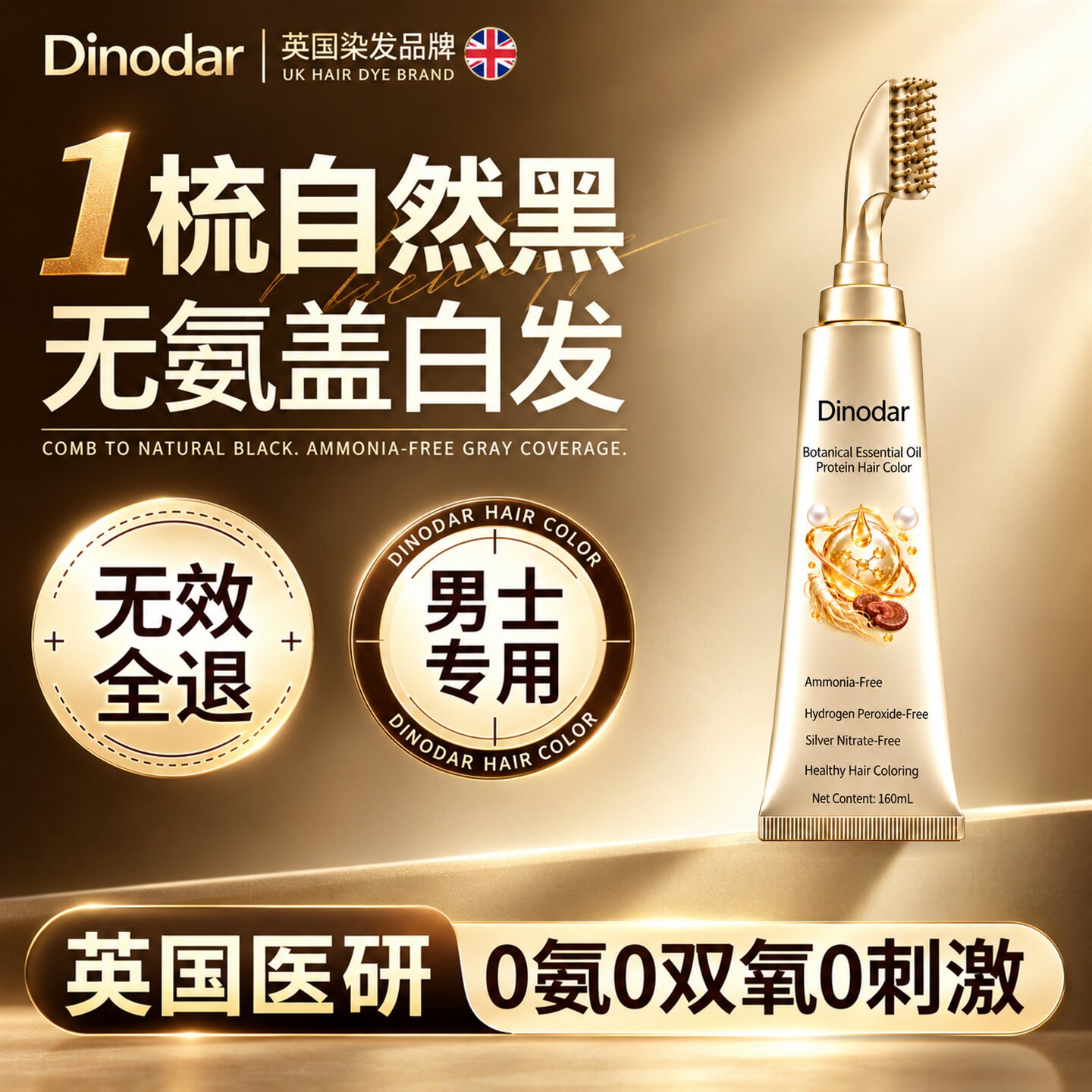 男士专用一梳黑染发剂不粘头皮纯