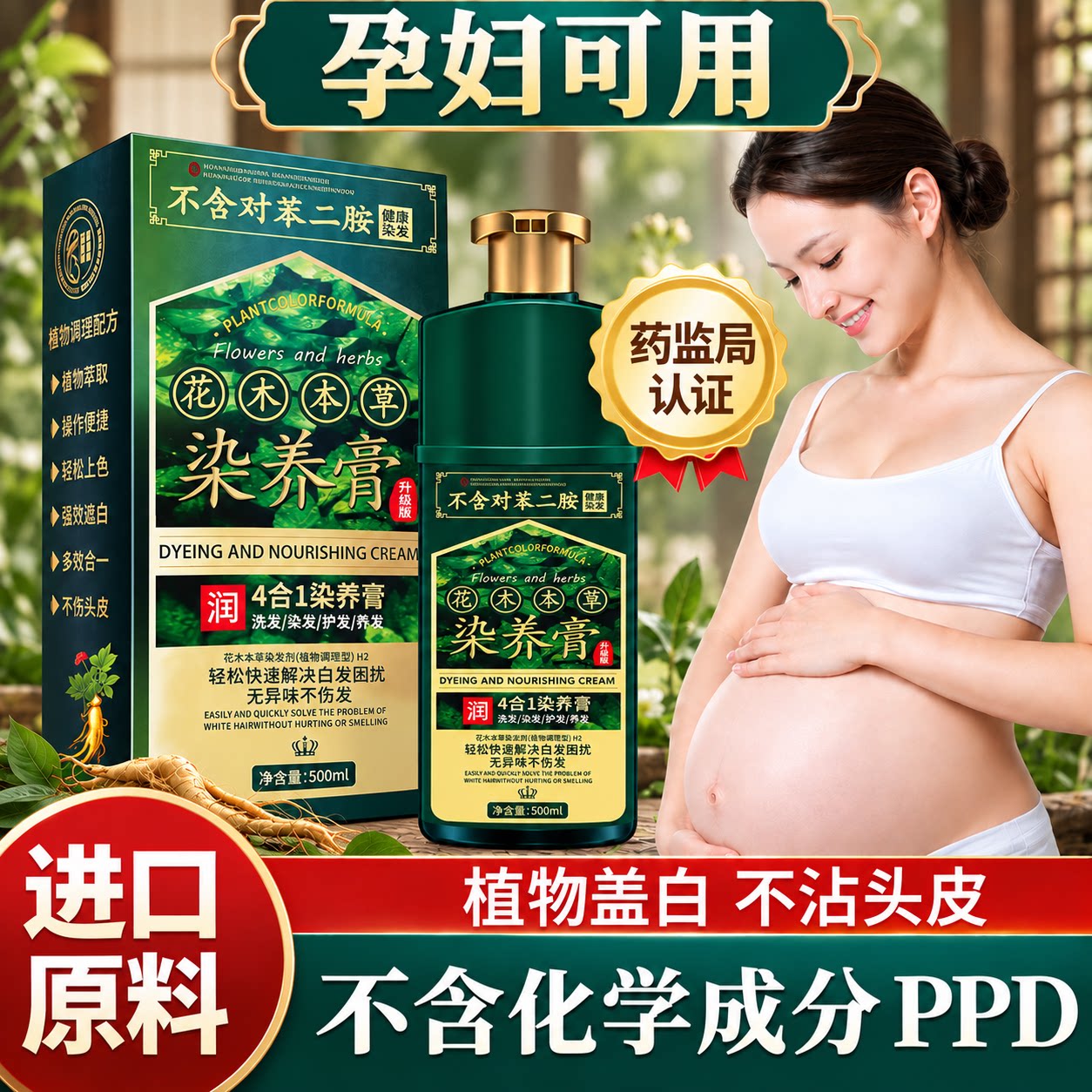 【不致癌】植物天然纯染发膏染剂