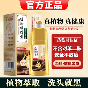 染发剂植天然物纯官方旗舰店正品品牌孕妇无刺激男女一洗黑染发膏