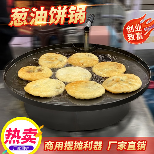 军屯锅魁煎饼重庆李妹妹同款葱油饼G专用锅鲜肉煎饼锅摆摊商用