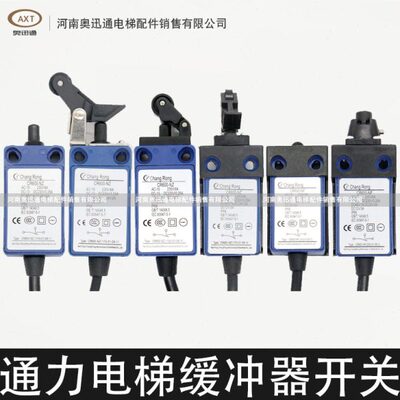 电梯缓冲器N开关R通力-C自动复位 涨紧手动/0轮ZNF 轮开关开关60