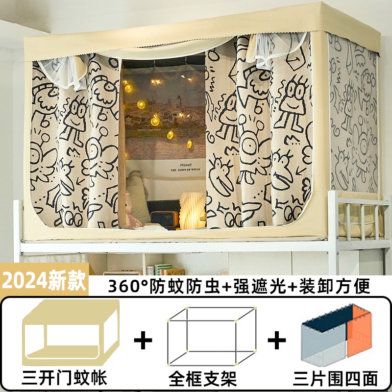 学生宿舍床帘蚊帐一体o式上铺全包带支架寝室专用强遮光加厚三开