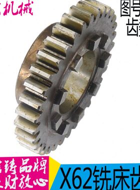 1/407子2KK6铣床-45横向5爪结合1齿XB9齿轮6132W0/内3配件数北京