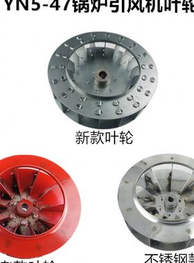 4钢锅炉引风机小型Y305不锈钢叶轮7叶碳风离心风机N4叶轮风-轮