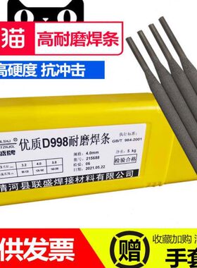 D22耐磨25611707高0碳70D3铬高钨DDD999化98合金D9电焊条D50