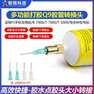 小转换头0大90专用胶水0F口70出头转接手机0T于胶0Q39胶管点胶用B