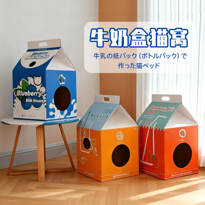 牛奶盒猫抓板猫窝猫屋猫房子睡觉纸箱瓦楞纸猫咪磨爪玩具猫窝用品