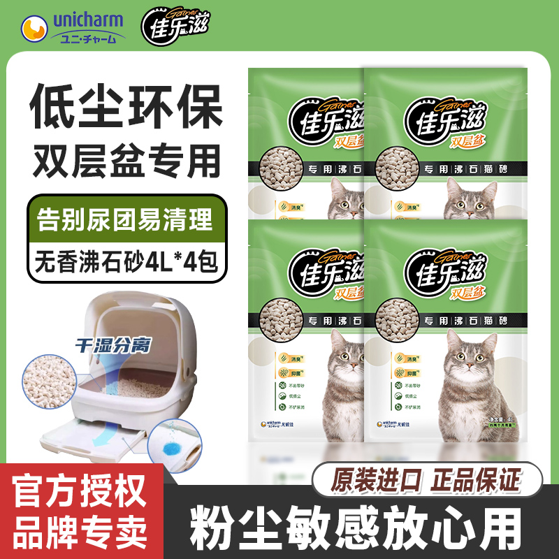 佳乐滋进口沸石猫砂4L双层盆专用