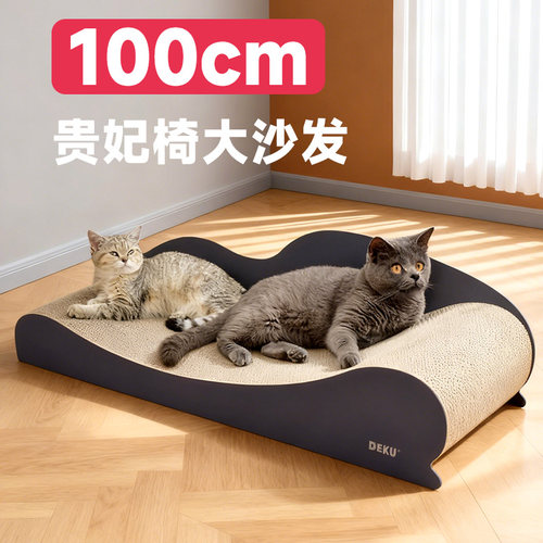 得酷大号沙发床瓦楞纸猫抓板
