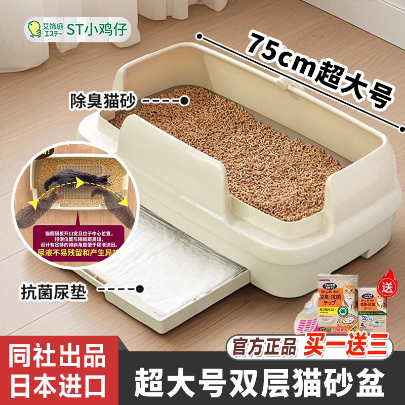 日本进口超大号猫砂盆除臭防外