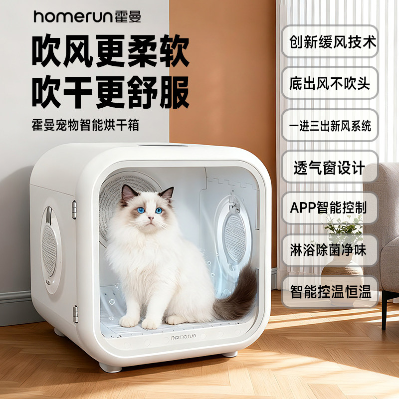 霍曼宠物烘干箱猫咪自动吹干机家用洗澡吹毛烘干神器狗狗吹风吹水,宠物/宠物食品及用品,宠物智能烘干箱,淘宝优惠券,粉丝福利购,淘宝优惠卷