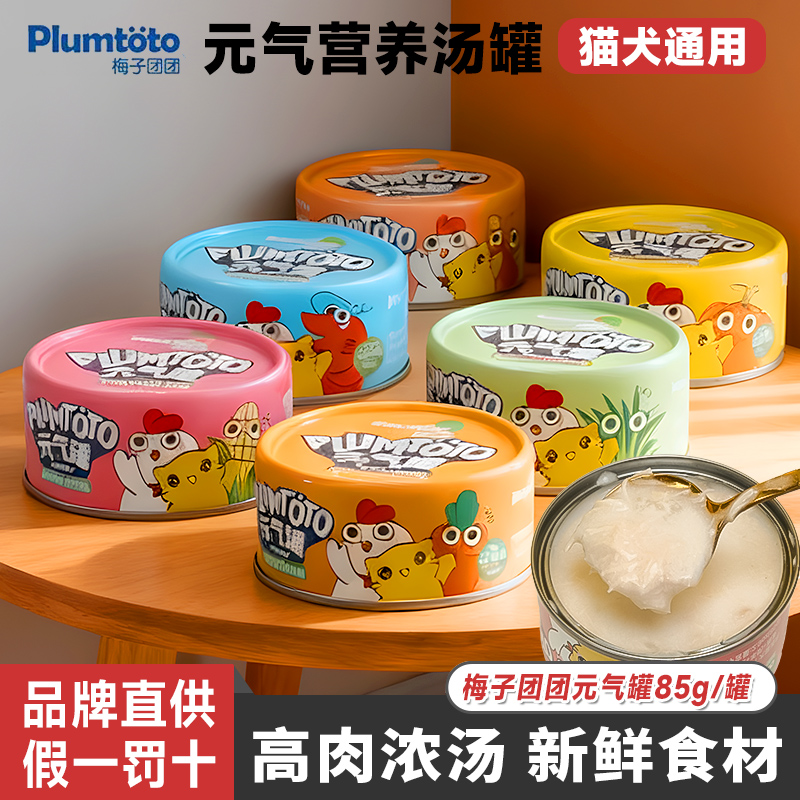 梅子团团罐头猫咪狗狗通用
