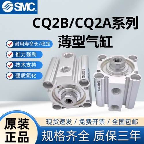 SMC原装正品薄型气缸CQ2B/CDQ2B