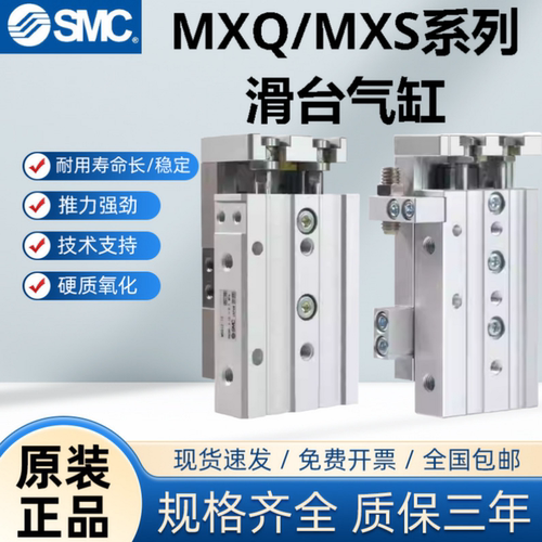 SMC原装正品滑台气缸MXS/MXQ