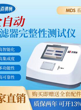便携式全自动过滤器完整性测试仪带审计追踪气泡点保压法智能系统
