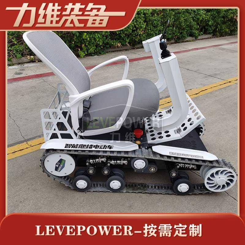 厂家供应智能爬楼老年代步车无线遥控履带底盘越障爬楼车