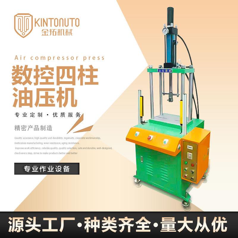 厂家直供变压式数控四柱液压机数控四柱油压机KTD-20T四柱液压机