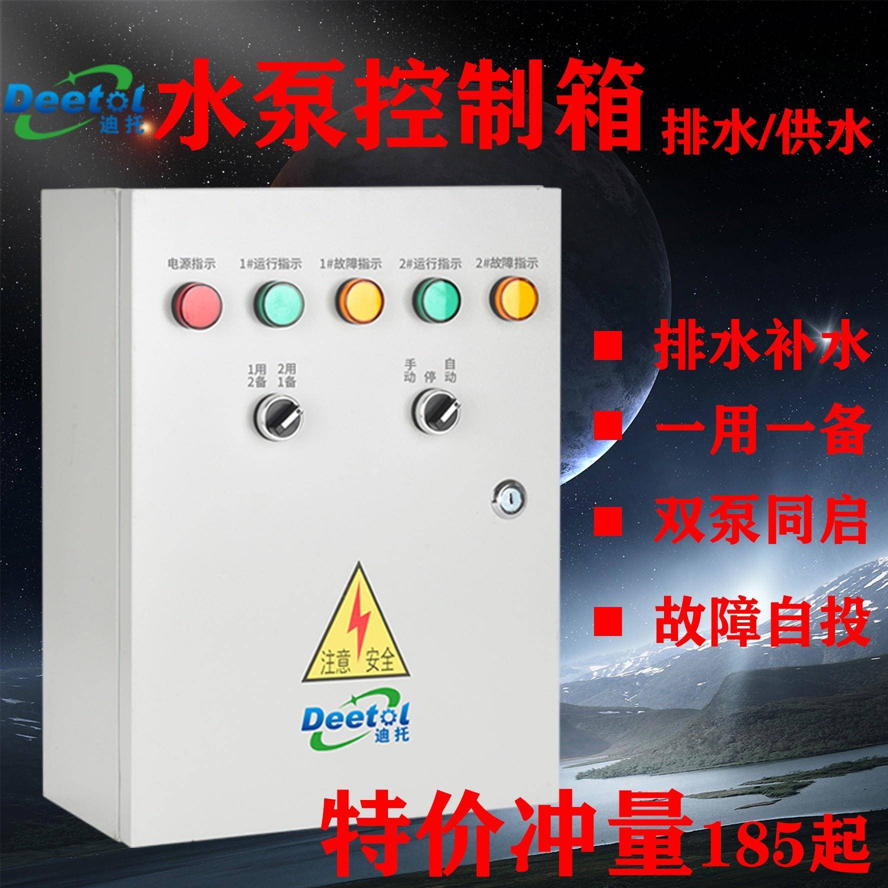 特价冲量水泵控制箱一用一备自动液位浮球三相380v潜水排污控制柜