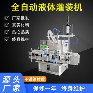 全自动大流量液体灌装机酒精玻璃水防冻洗车液分装机润滑油灌装机