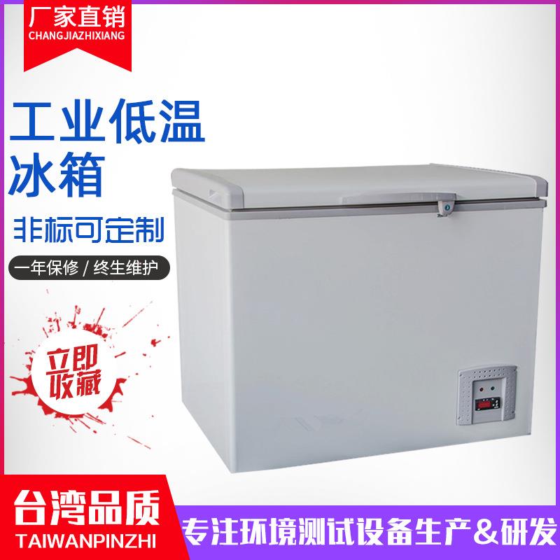 零下65度低温冰箱实验室冰柜-40度超低温冰箱低温冷藏保存箱