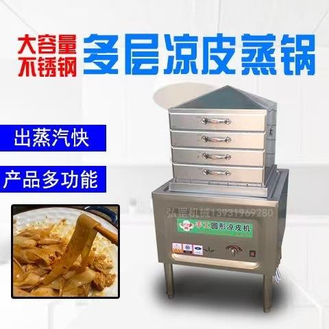 不锈钢大容量多层凉皮蒸锅抽屉式新型商用凉皮蒸箱凉皮机全自动