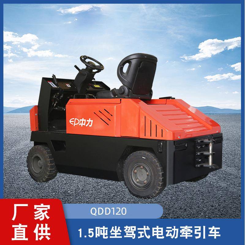 厂家直供全电动座驾式牵引车QDD120高端配置1.5吨液压拖车