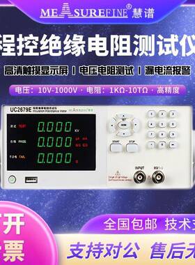 UC2679Y程控绝缘电阻测试仪1000V高精度数显电阻测量仪耐压仪