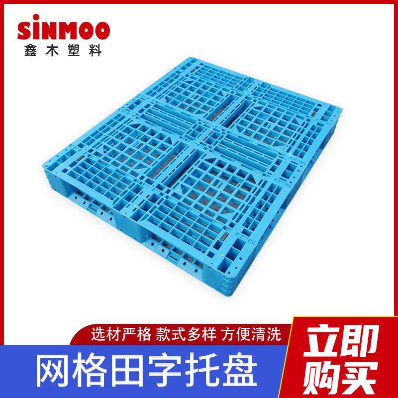 网格田字型托盘仓库叉车物流货物拖板塑胶卡板蓝色货架塑料栈板