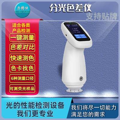 便携式色差仪高精度油漆颜色对比测试精密型分光色差检测仪