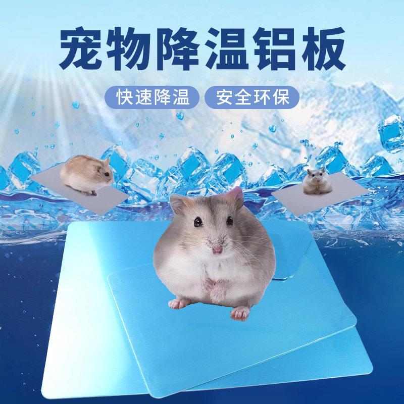 定制宠物降温铝板夏季兔子降温散热片仓鼠冰垫消暑散热铝板厂铝材