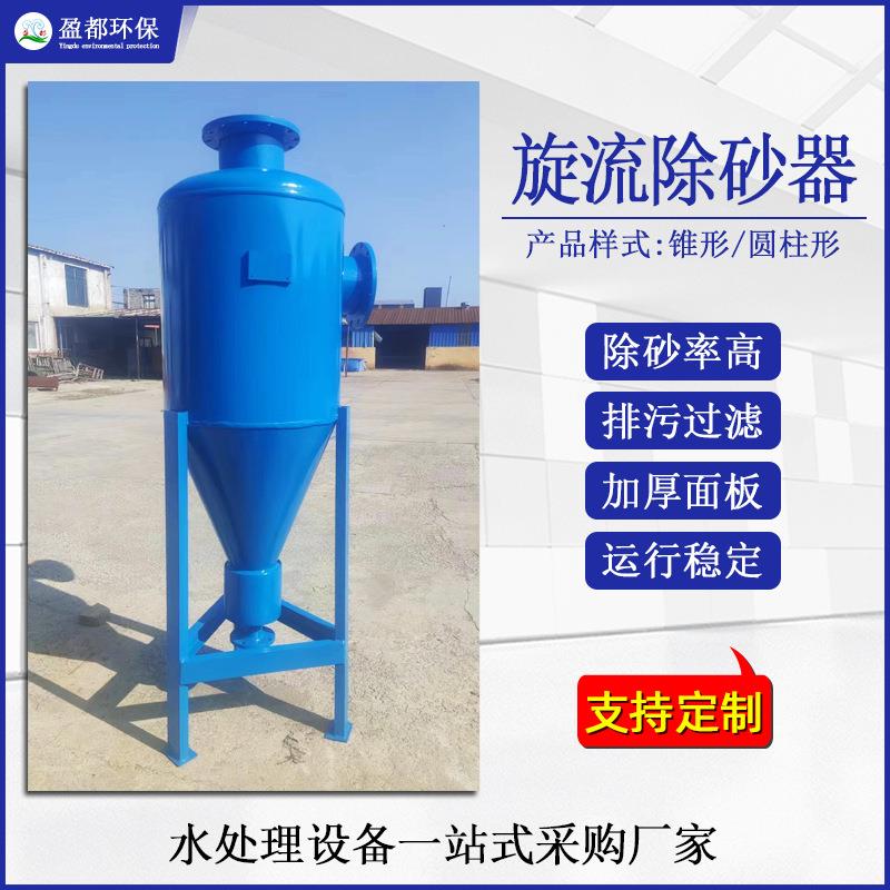 滴灌离心除砂过滤器井水锥形旋流除砂器可拆卸旋流除砂器厂家