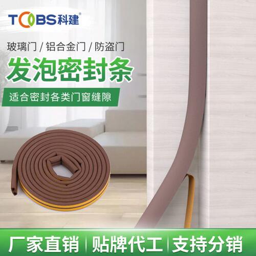 科建TOBS三元乙丙epdm自粘门窗密封条防盗门隔音条木门窗户防风条