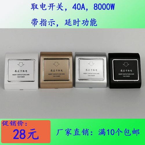 插卡取电开关酒店宾馆三线延时取电器E民宿40A高低频房卡取电开关