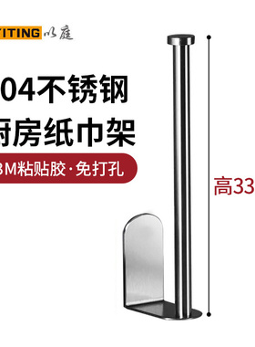 以庭304不锈钢纸巾架筒 厨房免打孔壁挂K式置物收纳加厚卷纸架筒